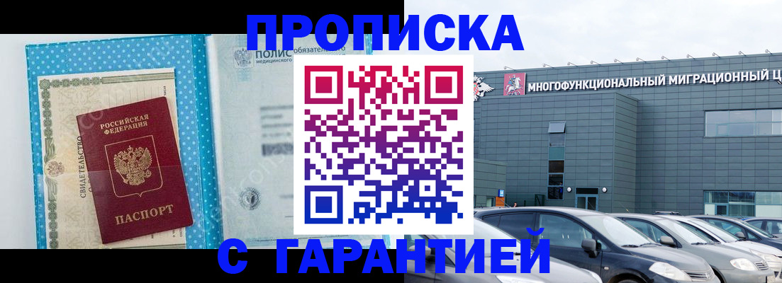 прописка ребенка в Полярном