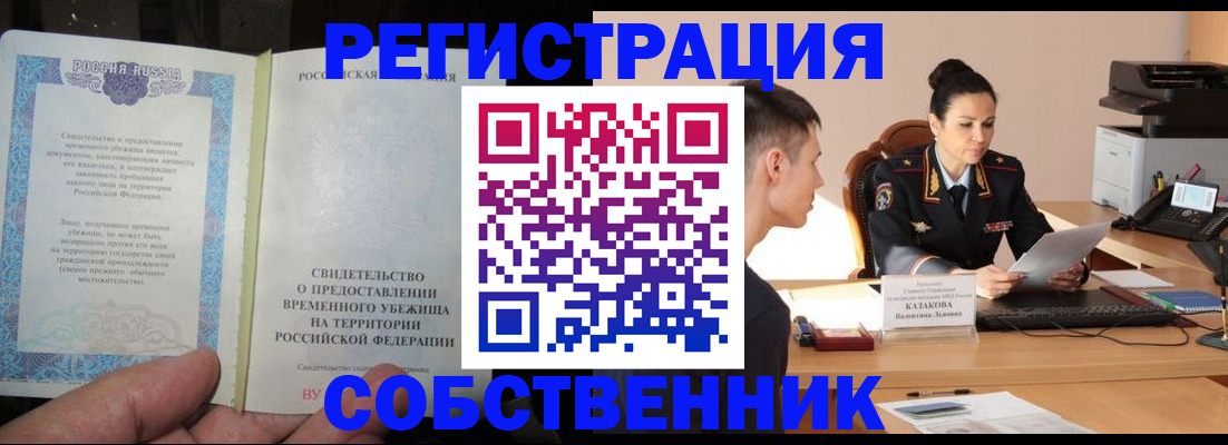 временная прописка в Полярном