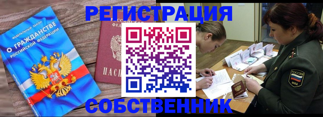 прописка от собственника в Полярном