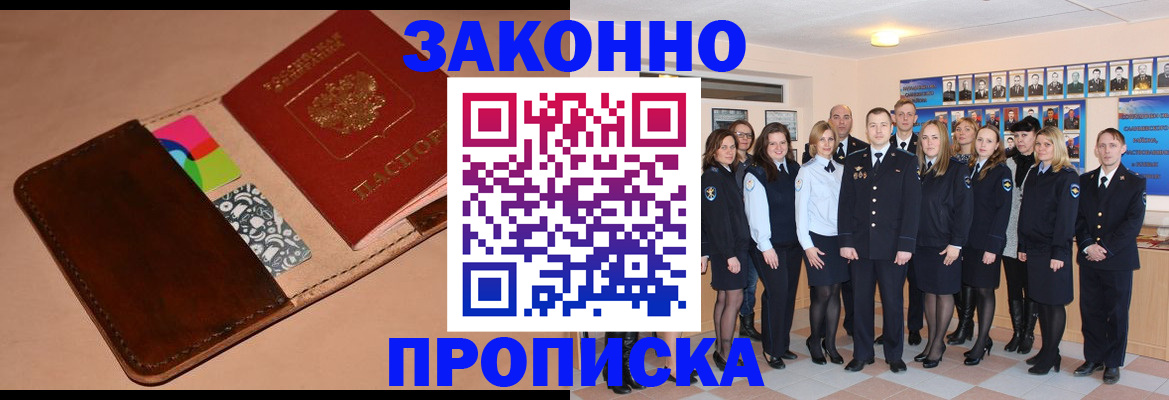 прописка в квартире в Полярном