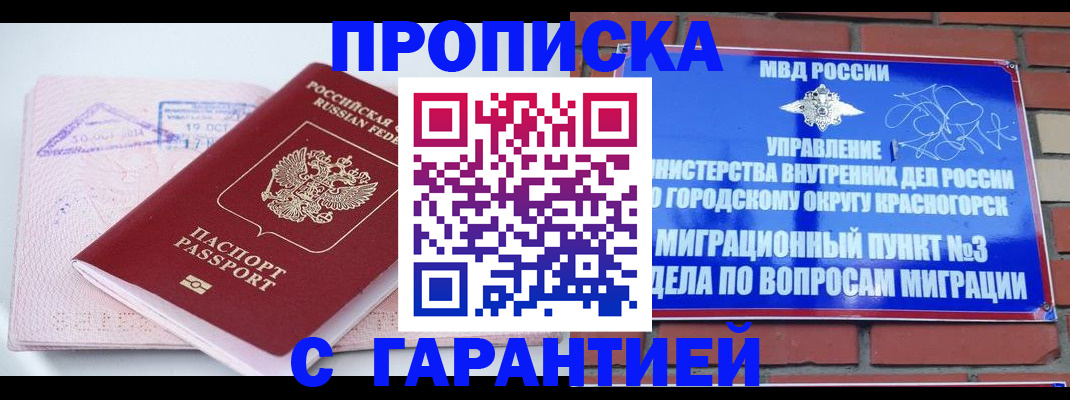 прописка законно в Полярном