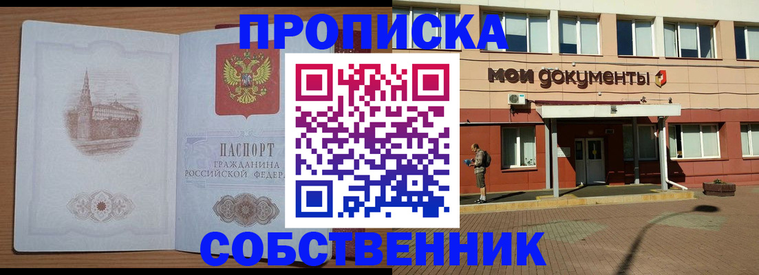 прописка для школы в Полярном