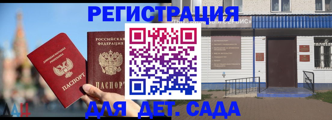 прописка для школы в Полярном